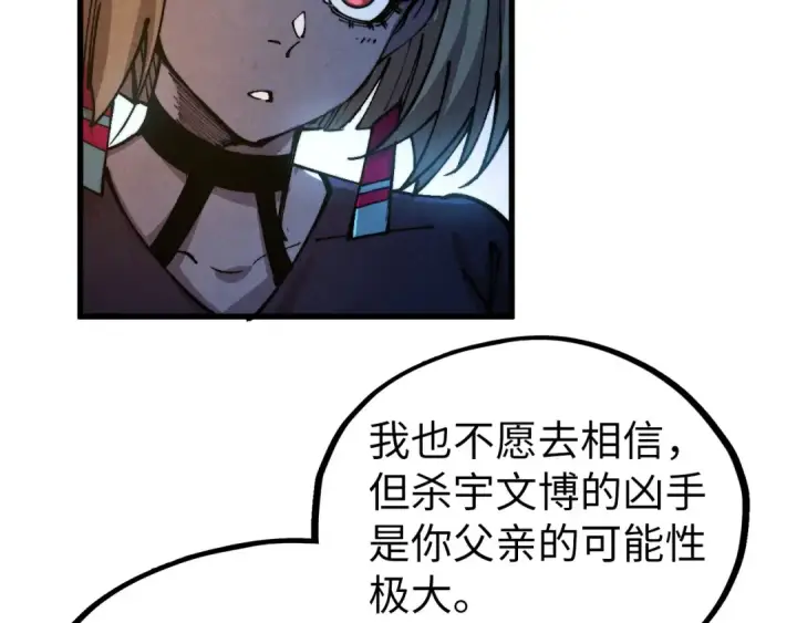 《这一世我要当至尊》第516话 尴尬道别图131