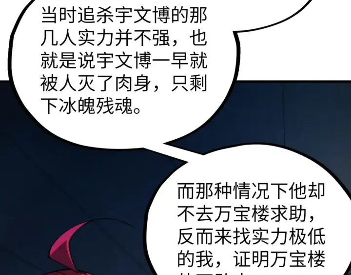 《这一世我要当至尊》第516话 尴尬道别图132