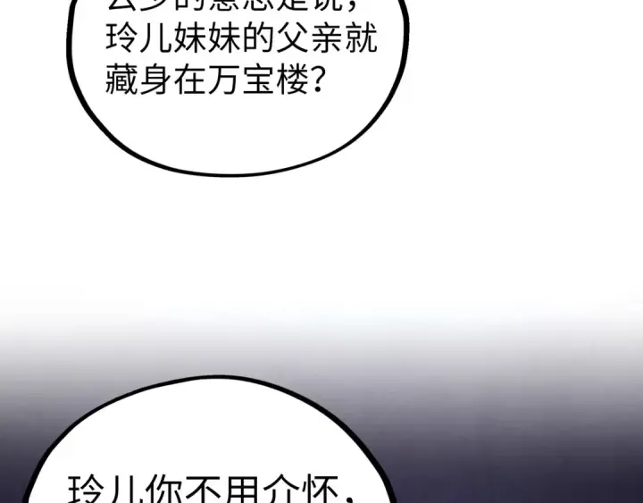 《这一世我要当至尊》第516话 尴尬道别图134