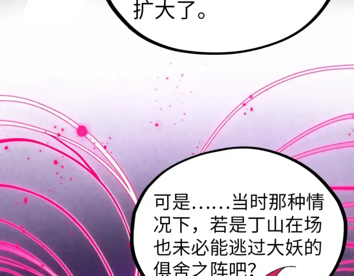 《这一世我要当至尊》第516话 尴尬道别图137