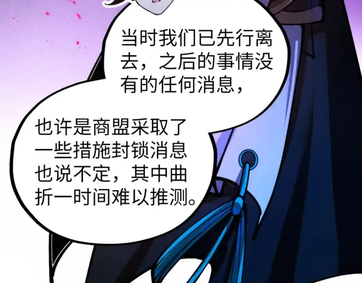 《这一世我要当至尊》第516话 尴尬道别图140