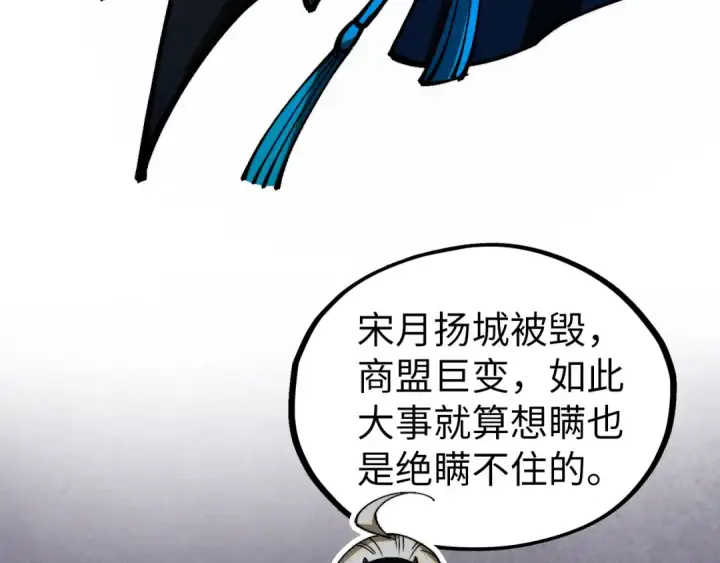 《这一世我要当至尊》第516话 尴尬道别图141