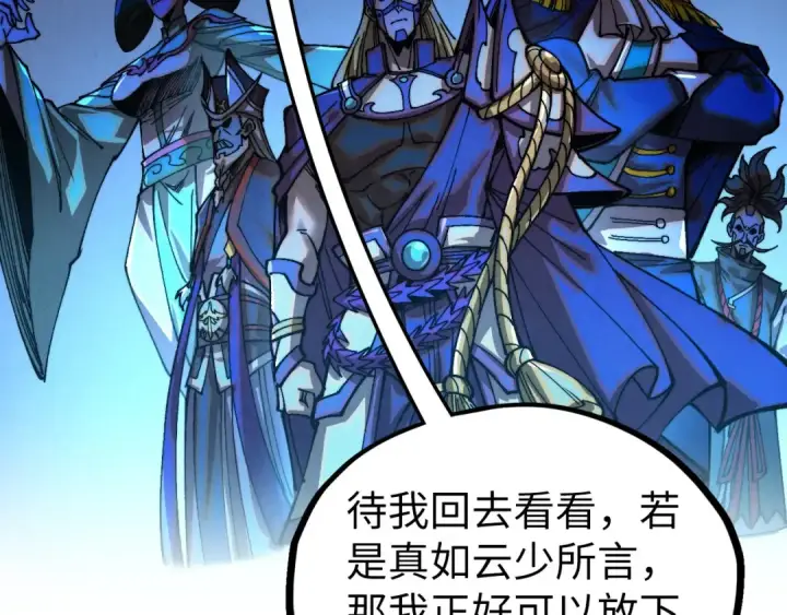 《这一世我要当至尊》第516话 尴尬道别图143