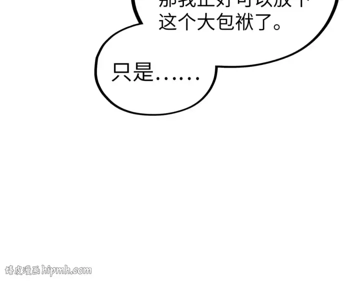 《这一世我要当至尊》第516话 尴尬道别图144