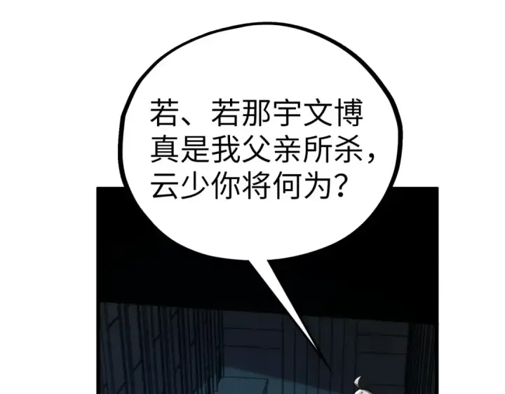 《这一世我要当至尊》第516话 尴尬道别图145