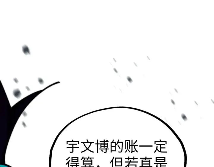 《这一世我要当至尊》第516话 尴尬道别图148