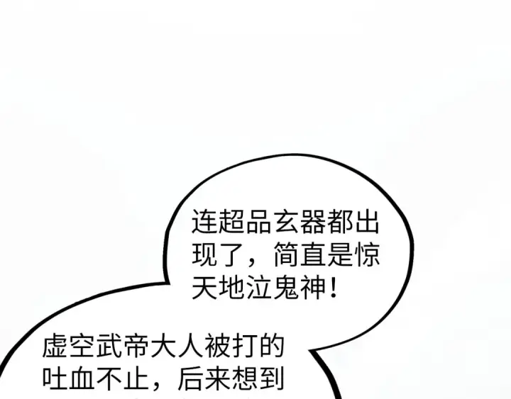 《这一世我要当至尊》第516话 尴尬道别图156