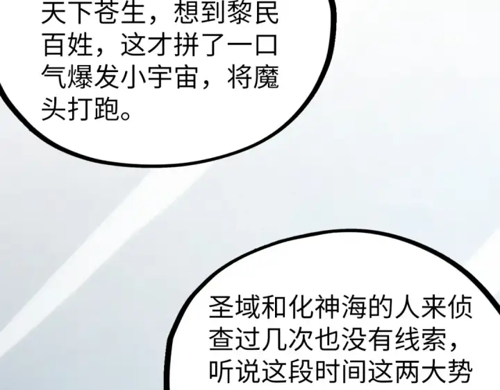 《这一世我要当至尊》第516话 尴尬道别图157