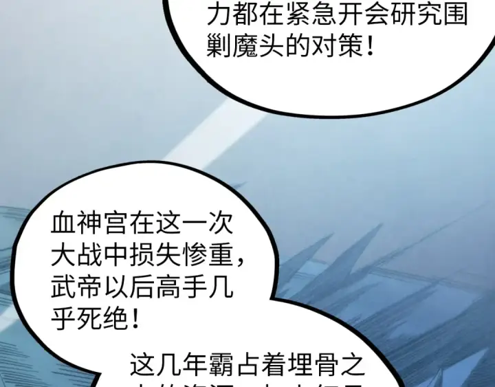 《这一世我要当至尊》第516话 尴尬道别图158
