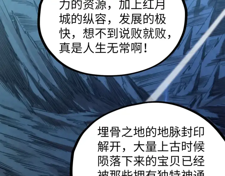 《这一世我要当至尊》第516话 尴尬道别图159