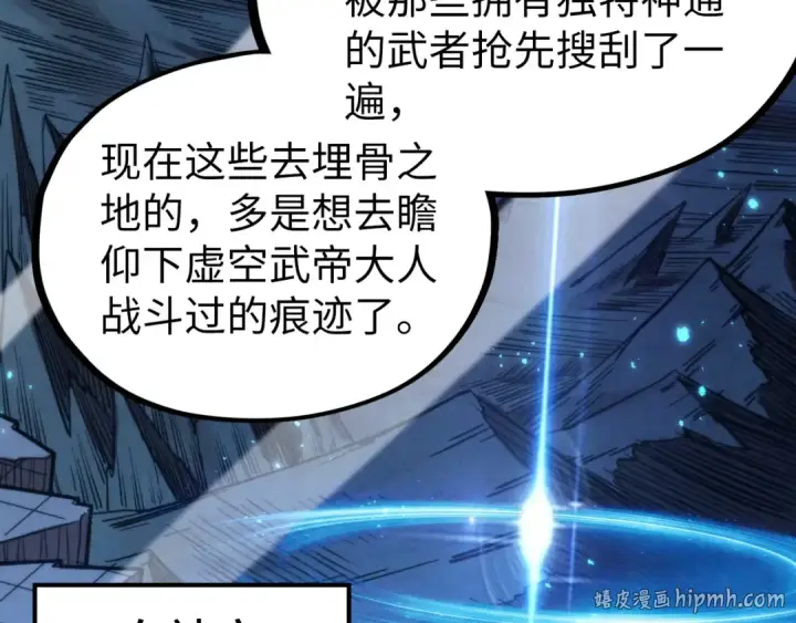 《这一世我要当至尊》第516话 尴尬道别图160