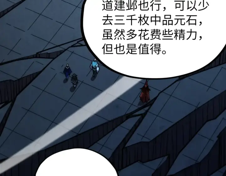 《这一世我要当至尊》第516话 尴尬道别图163