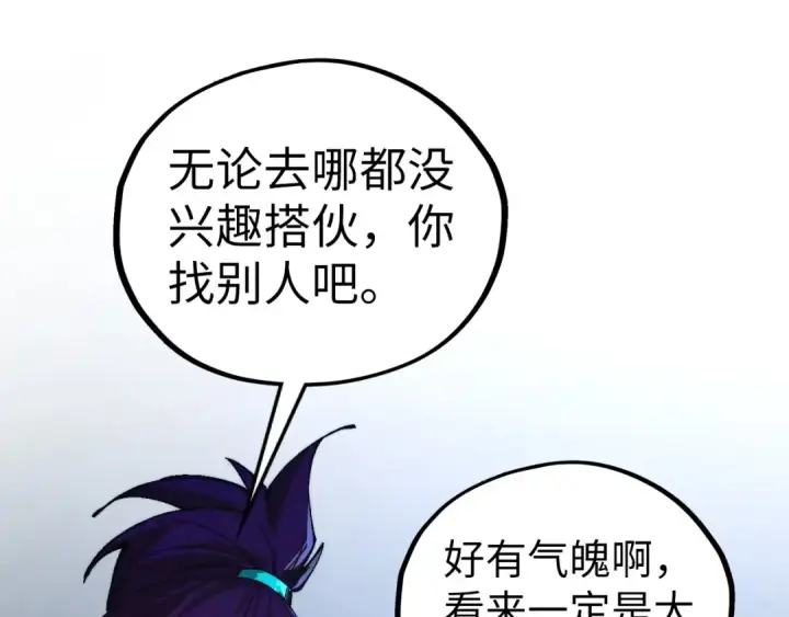 《这一世我要当至尊》第516话 尴尬道别图166