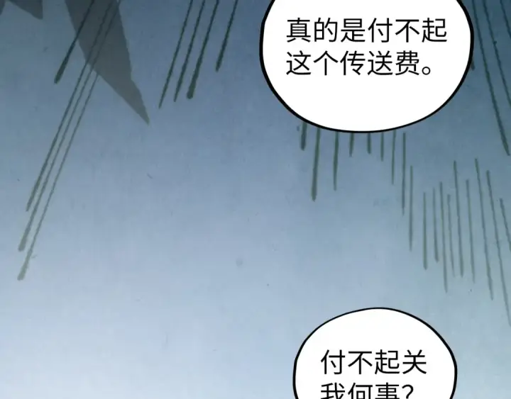 《这一世我要当至尊》第516话 尴尬道别图169