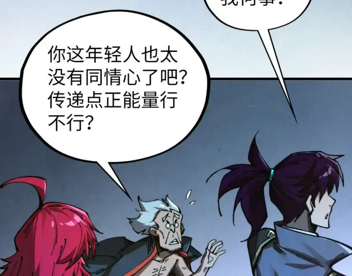 《这一世我要当至尊》第516话 尴尬道别图170