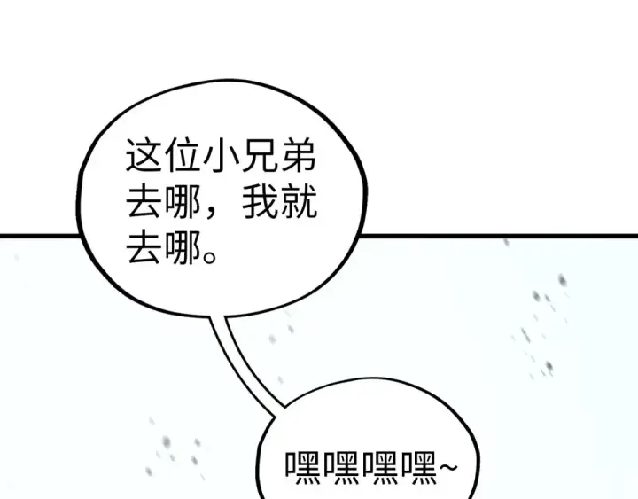 《这一世我要当至尊》第516话 尴尬道别图172