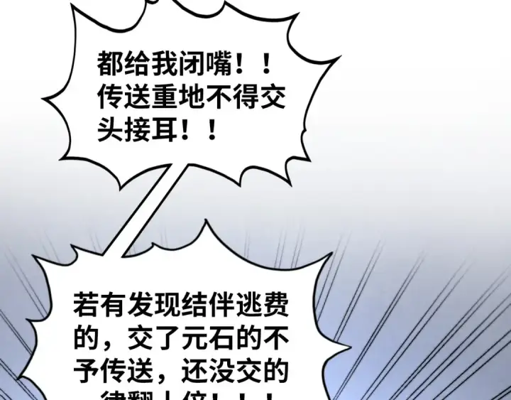 《这一世我要当至尊》第516话 尴尬道别图175