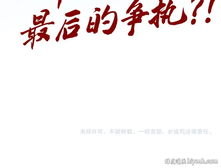 《这一世我要当至尊》第516话 尴尬道别图192