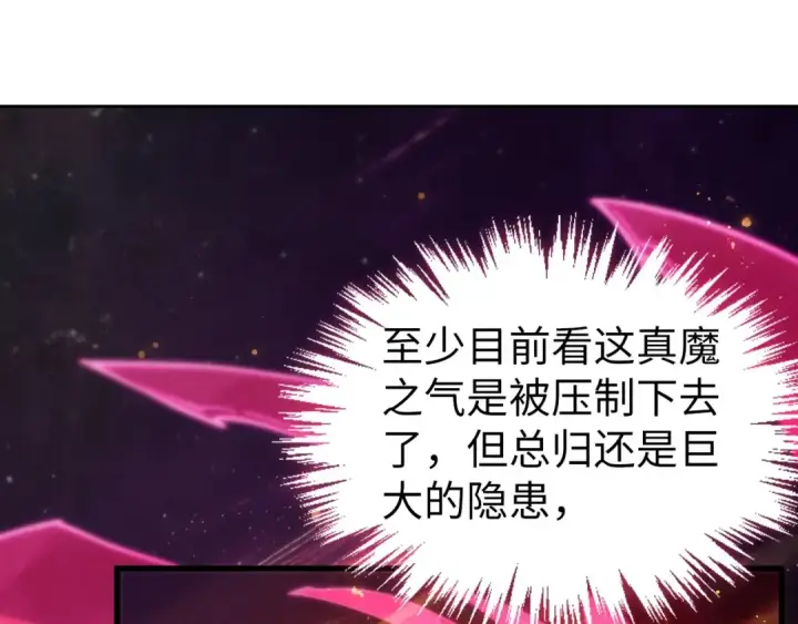 《这一世我要当至尊》第516话 尴尬道别图20