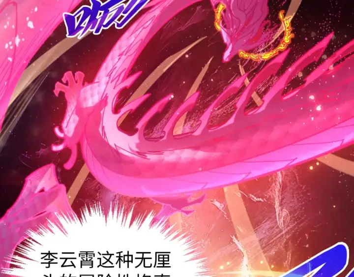《这一世我要当至尊》第516话 尴尬道别图22