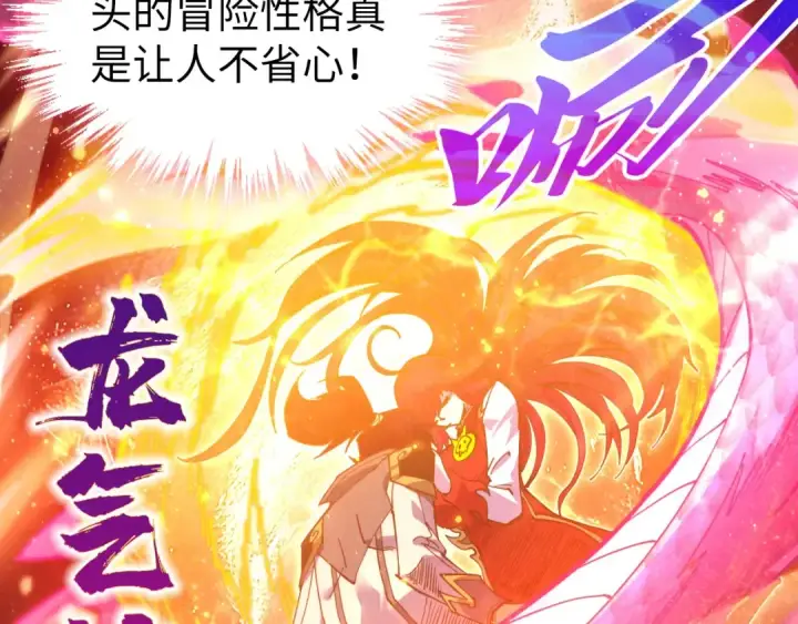 《这一世我要当至尊》第516话 尴尬道别图23