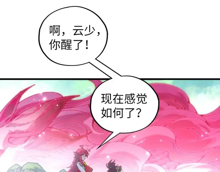 《这一世我要当至尊》第516话 尴尬道别图34