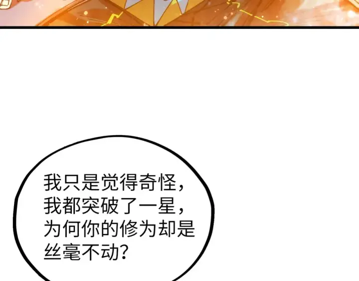 《这一世我要当至尊》第516话 尴尬道别图44