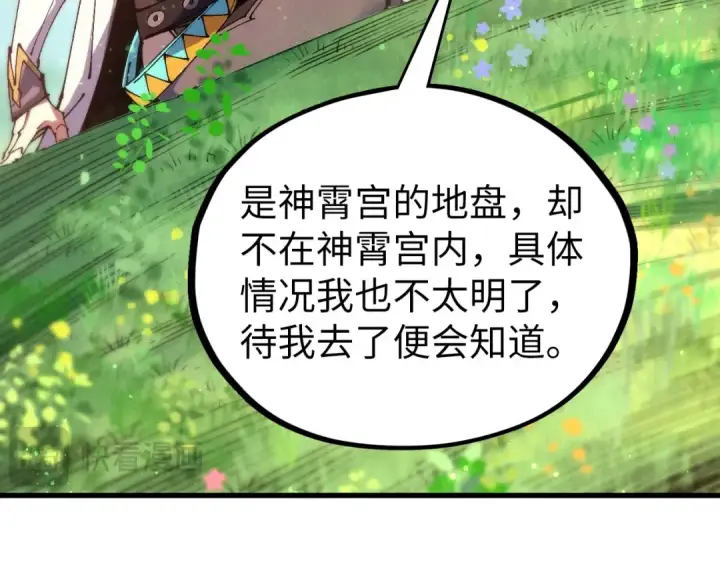 《这一世我要当至尊》第516话 尴尬道别图50