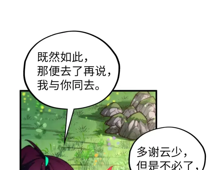 《这一世我要当至尊》第516话 尴尬道别图51
