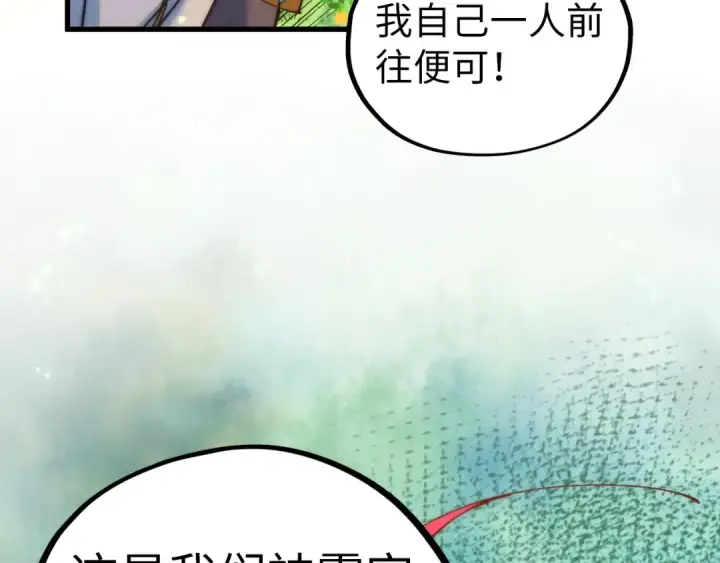 《这一世我要当至尊》第516话 尴尬道别图53