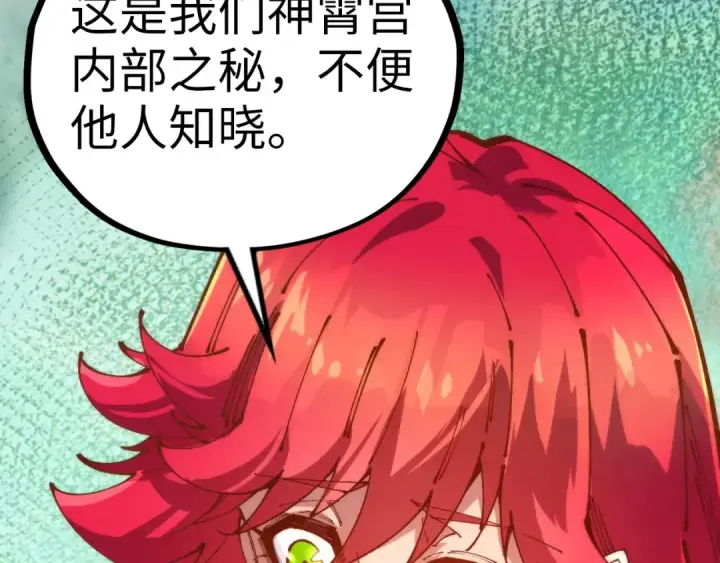 《这一世我要当至尊》第516话 尴尬道别图54