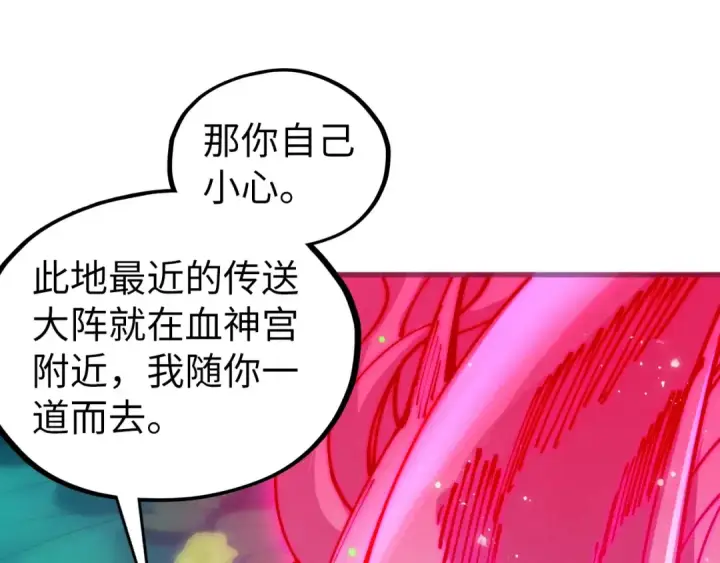 《这一世我要当至尊》第516话 尴尬道别图57