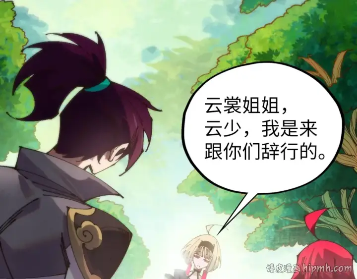 《这一世我要当至尊》第516话 尴尬道别图72