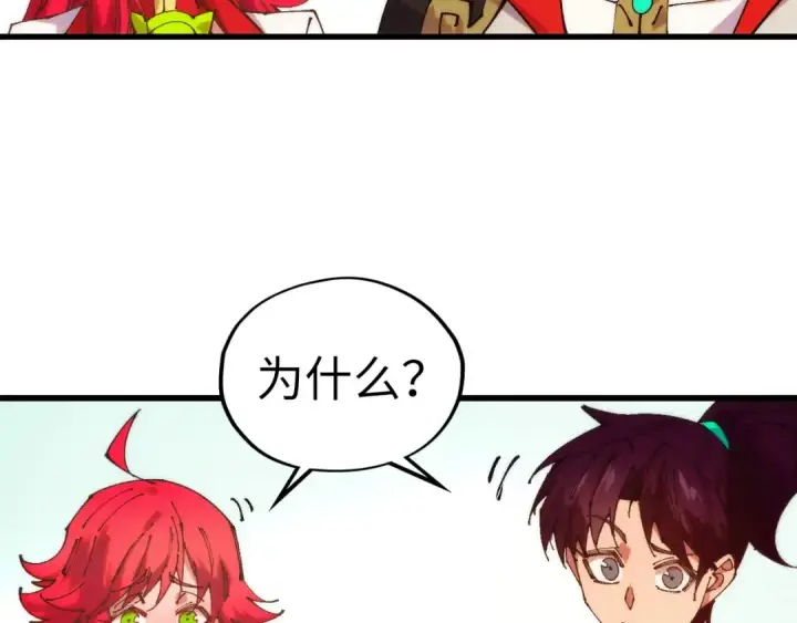 《这一世我要当至尊》第516话 尴尬道别图75