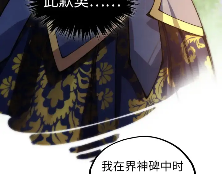 《这一世我要当至尊》第516话 尴尬道别图79