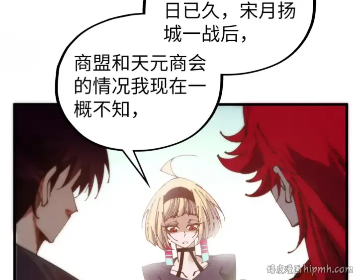 《这一世我要当至尊》第516话 尴尬道别图80