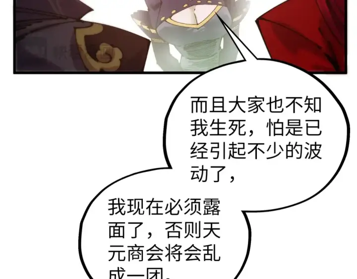 《这一世我要当至尊》第516话 尴尬道别图81