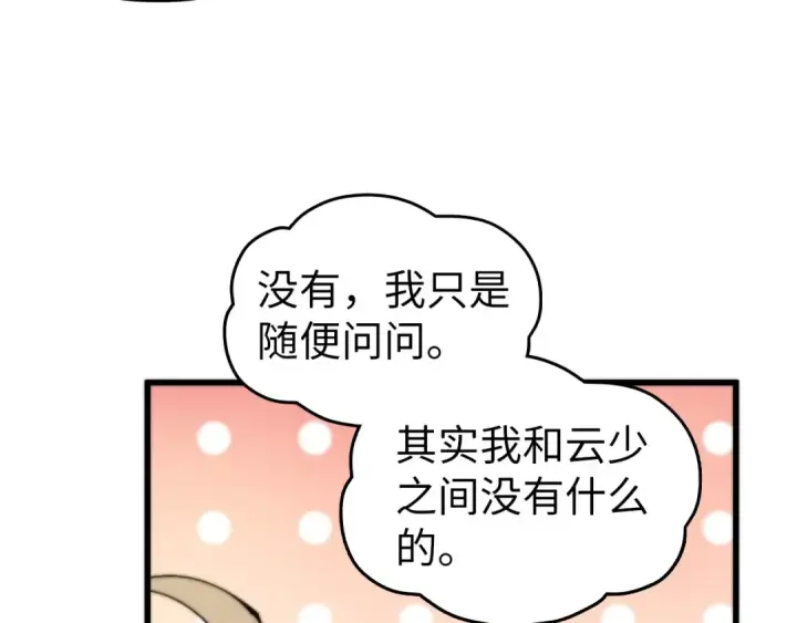 《这一世我要当至尊》第516话 尴尬道别图85