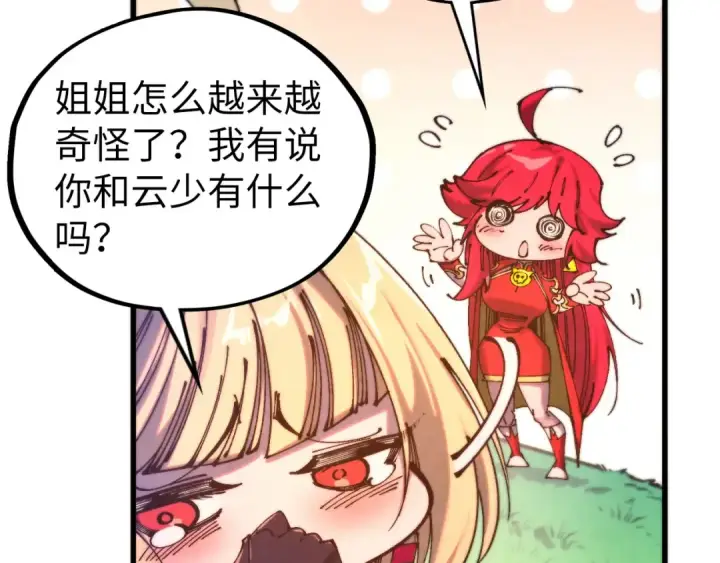 《这一世我要当至尊》第516话 尴尬道别图86