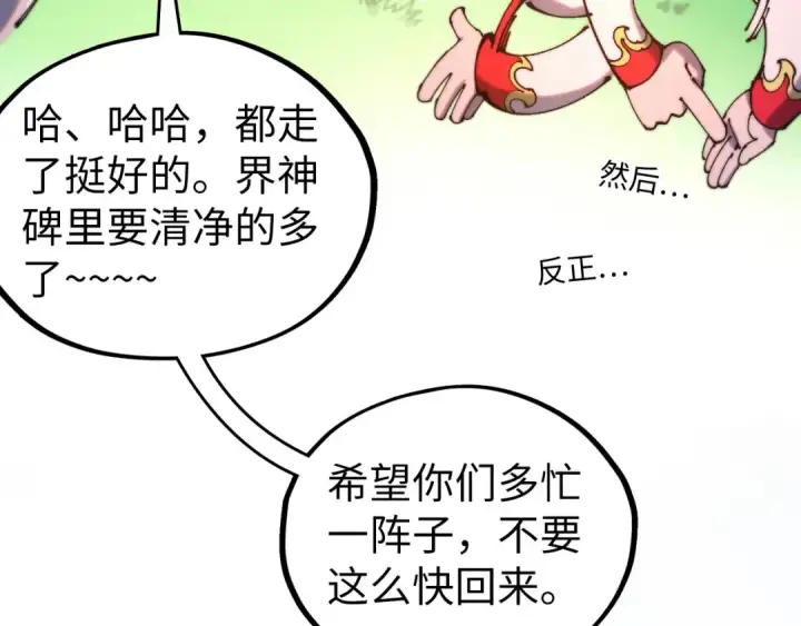 《这一世我要当至尊》第516话 尴尬道别图89