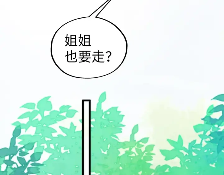 《这一世我要当至尊》第516话 尴尬道别图91