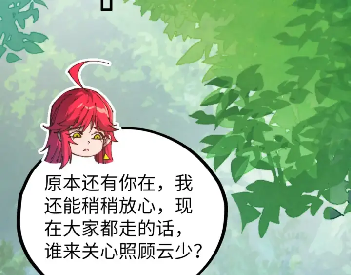 《这一世我要当至尊》第516话 尴尬道别图93