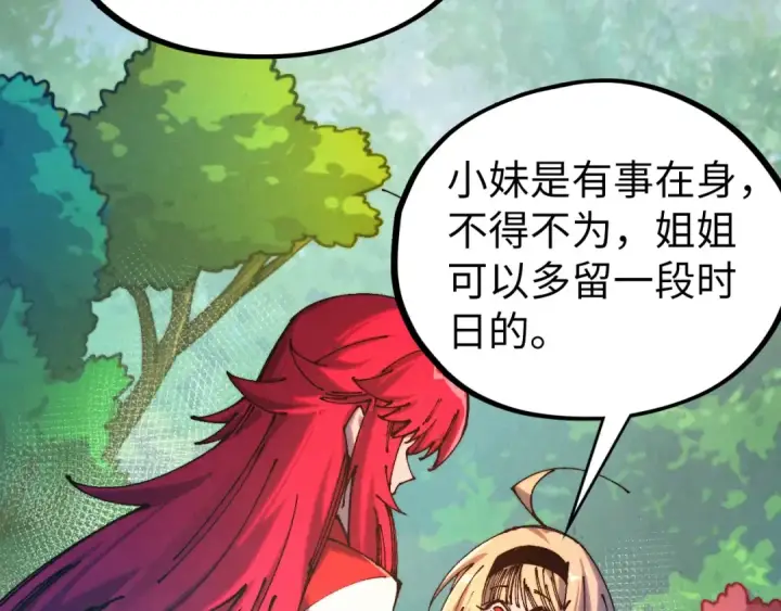《这一世我要当至尊》第516话 尴尬道别图94