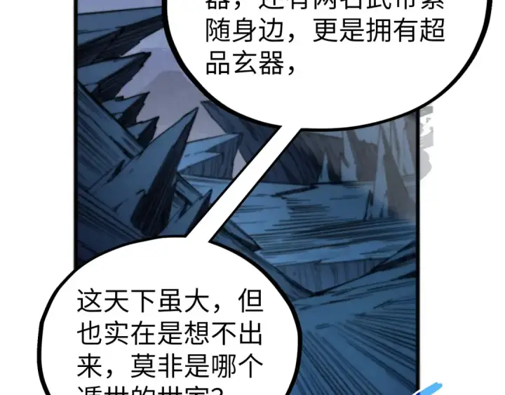 《这一世我要当至尊》第517话 恩怨图101