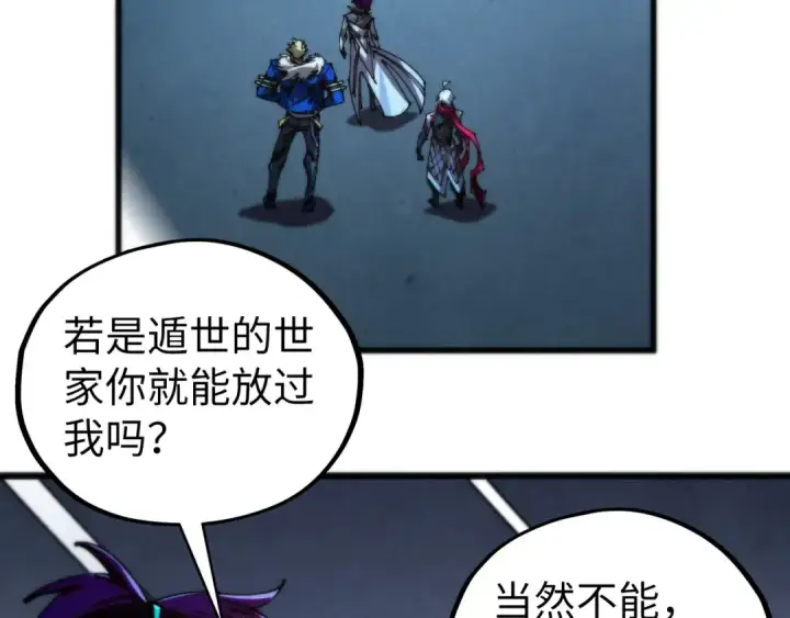 《这一世我要当至尊》第517话 恩怨图103