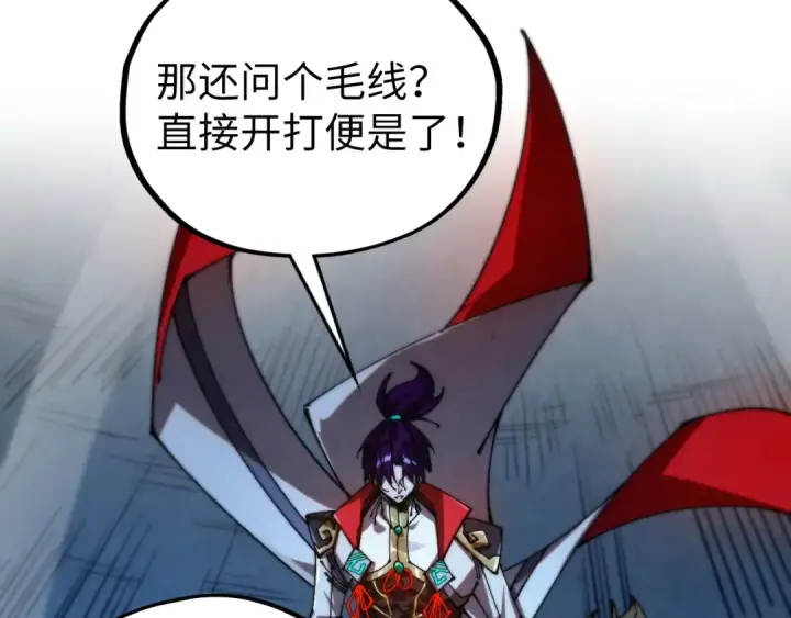 《这一世我要当至尊》第517话 恩怨图105