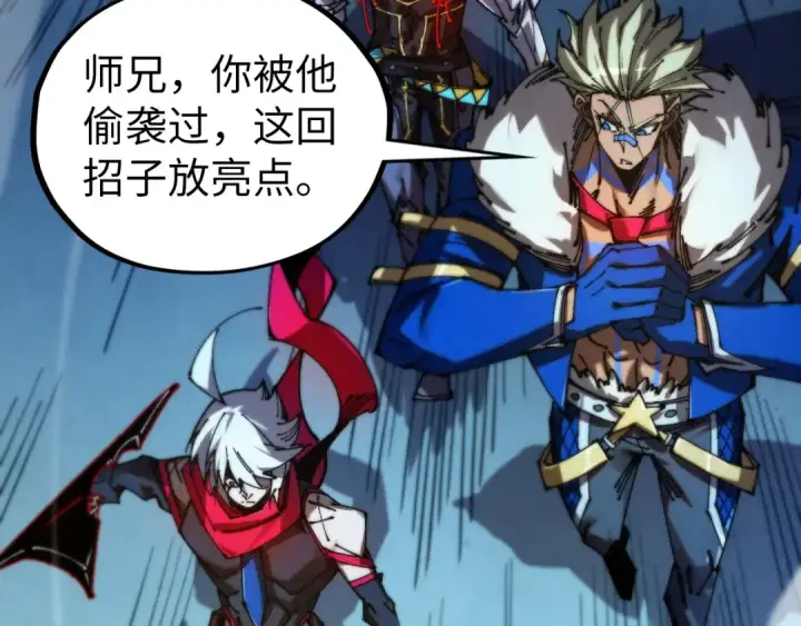 《这一世我要当至尊》第517话 恩怨图106