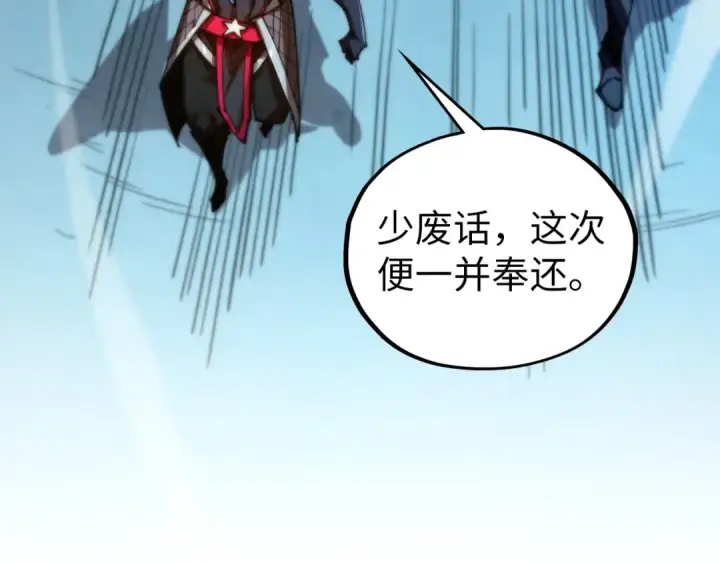 《这一世我要当至尊》第517话 恩怨图107