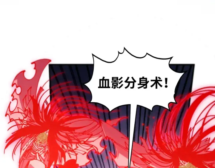 《这一世我要当至尊》第517话 恩怨图108