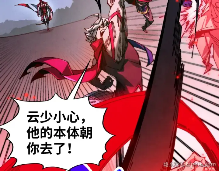 《这一世我要当至尊》第517话 恩怨图112